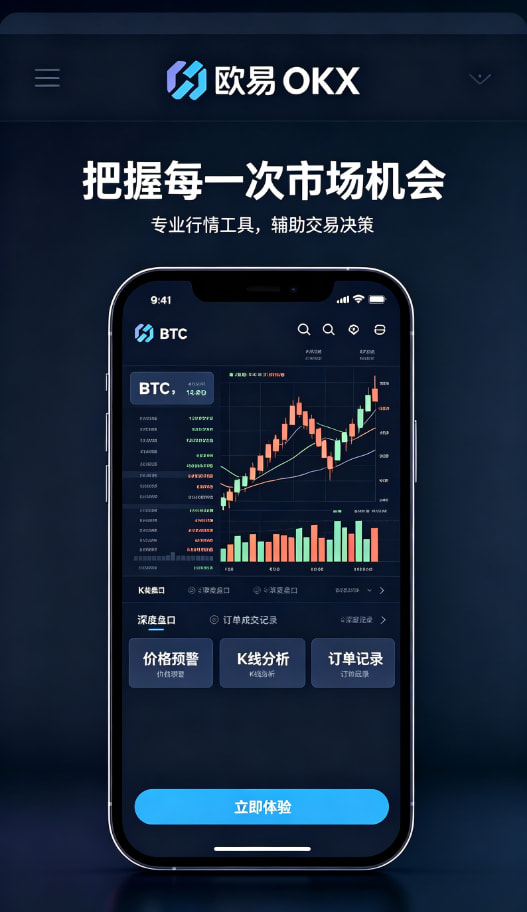 欧交易所app提现与安全